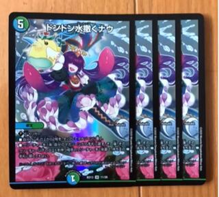 ドンドン水撒くナウ4枚