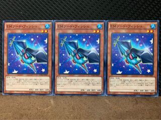 【ぽぽたん】遊戯王 10085 EMソード・フィッシュ 3枚 ノーマル