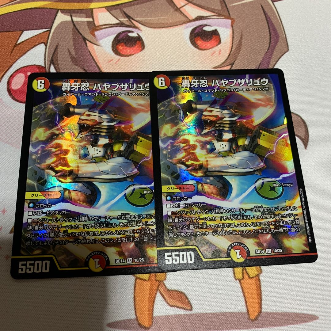 轟牙忍 ハヤブサリュウ