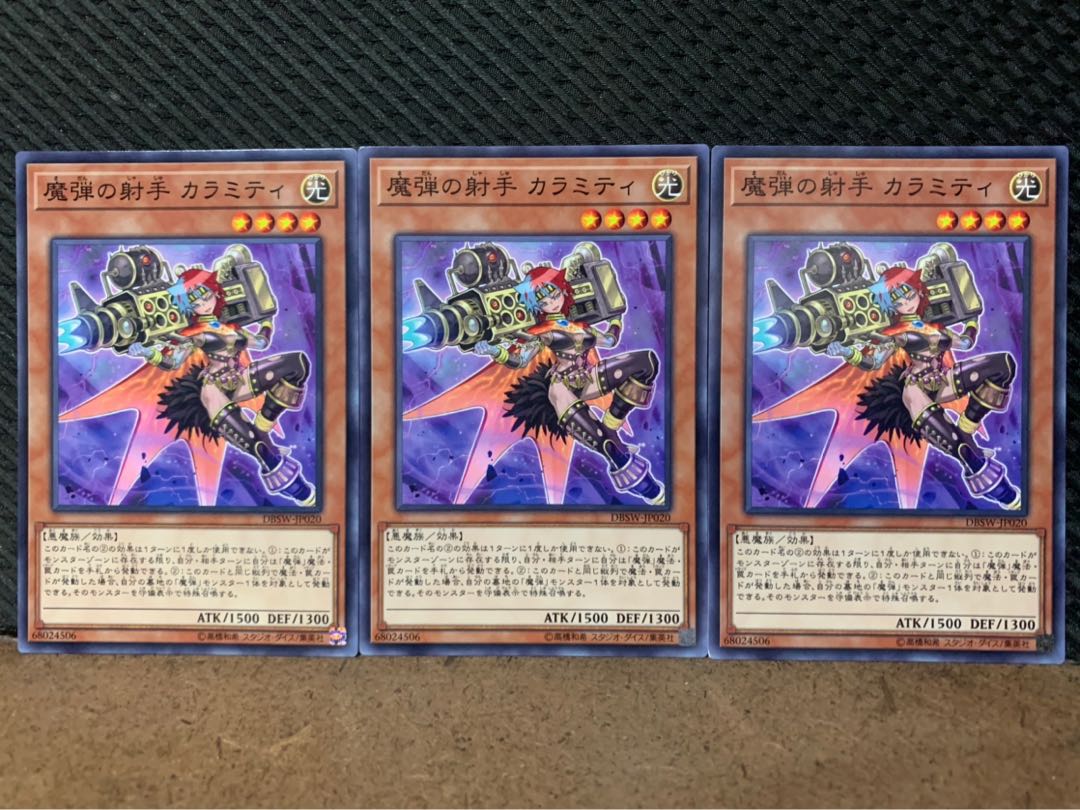 【ぽぽたん】遊戯王 10087 魔弾の射手 カラミティ 3枚 ノーマル