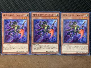 【ぽぽたん】遊戯王 10088 魔弾の射手 ザ・キッド 3枚 ノーマル