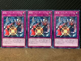 【ぽぽたん】遊戯王 10089 魔弾-ブラッディ・クラウン 3枚 ノーマル