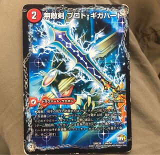 無敵剣 プロト・ギガハート｜最強龍 オウギンガ・ゼロ