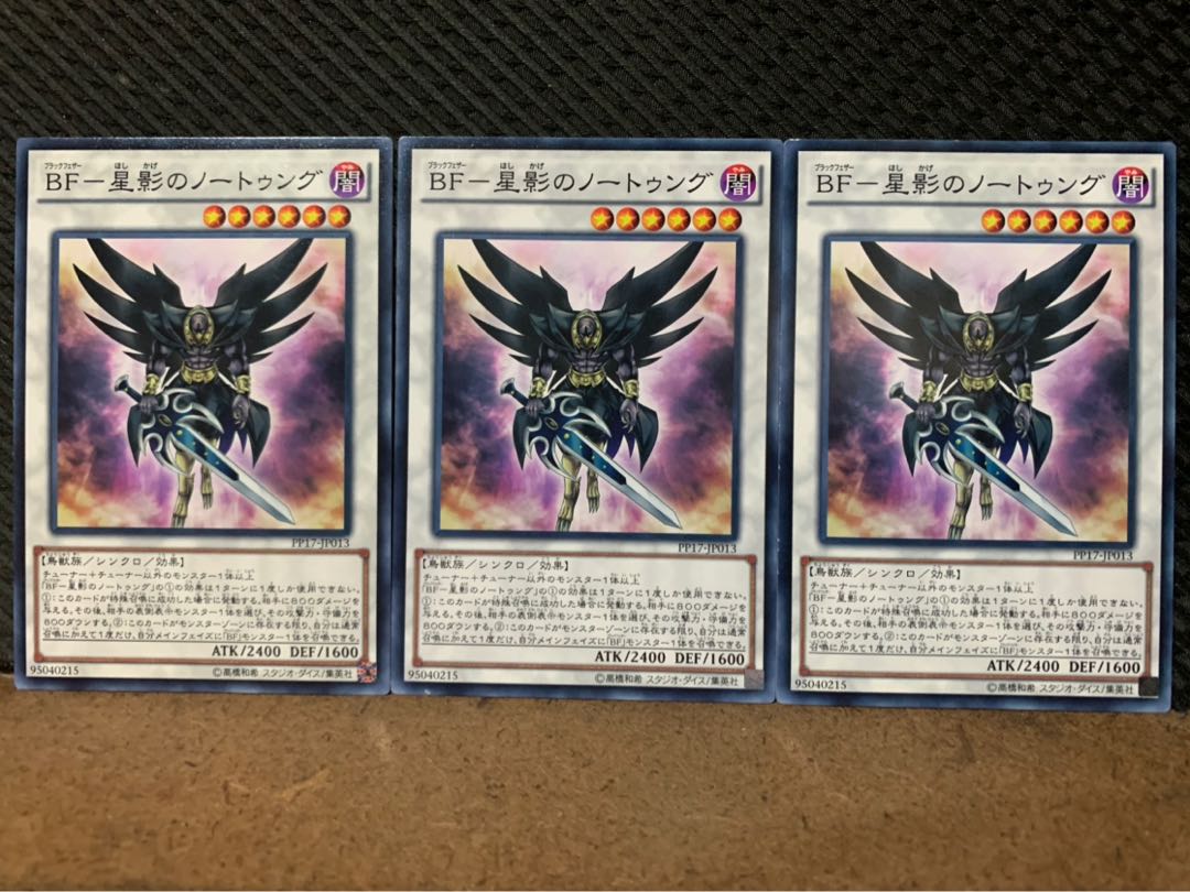 【ぽぽたん】遊戯王 10019 BF-星影のノートゥング 3枚 ノーマル