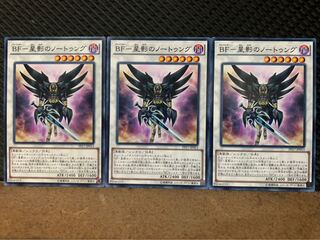 【ぽぽたん】遊戯王 10019 BF-星影のノートゥング 3枚 ノーマル