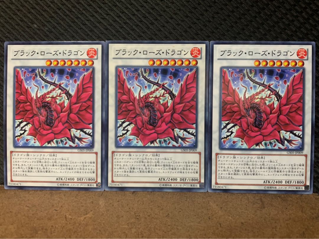 【ぽぽたん】遊戯王 10016 ブラック・ローズ・ドラゴン 3枚 ノーマル