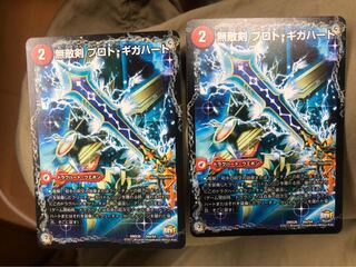 無敵剣 プロト・ギガハート｜最強龍 オウギンガ・ゼロ