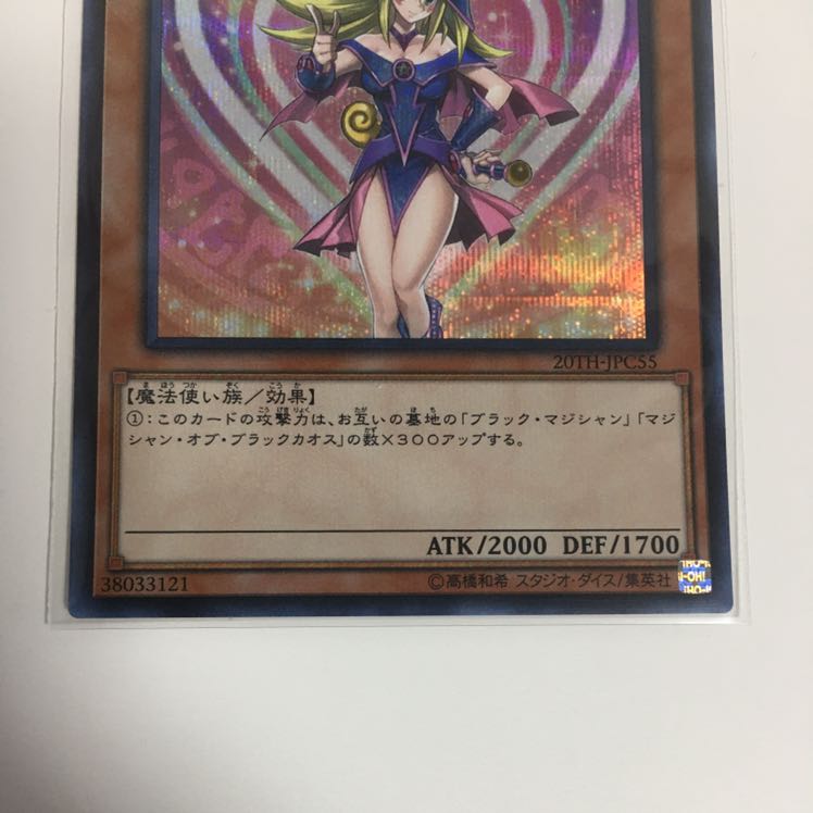遊戯王 ブラック・マジシャン・ガール シークレット シク  20TH-JPC55