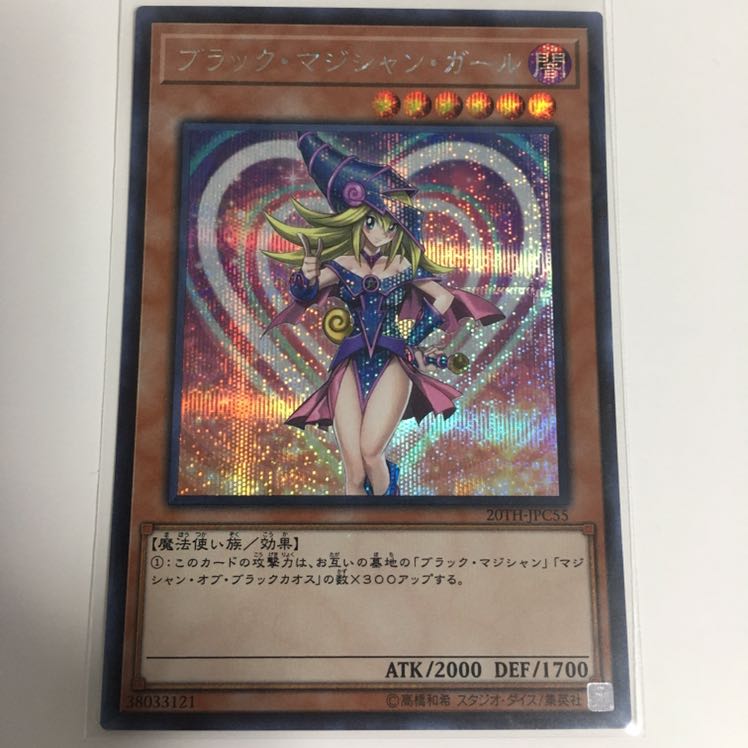 遊戯王 ブラック・マジシャン・ガール シークレット シク  20TH-JPC55