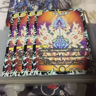 転生ノ正裁Z 4枚セット