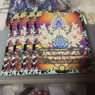 転生ノ正裁Z 4枚セット