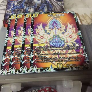 転生ノ正裁Z 4枚セット