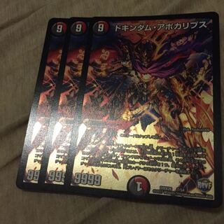 ドキンダム・アポカリプス