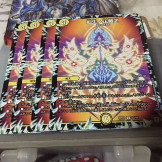 転生ノ正裁Z 4枚セット