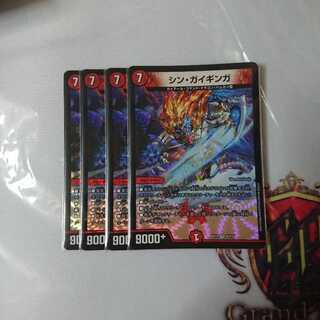 シン・ガイギンガ