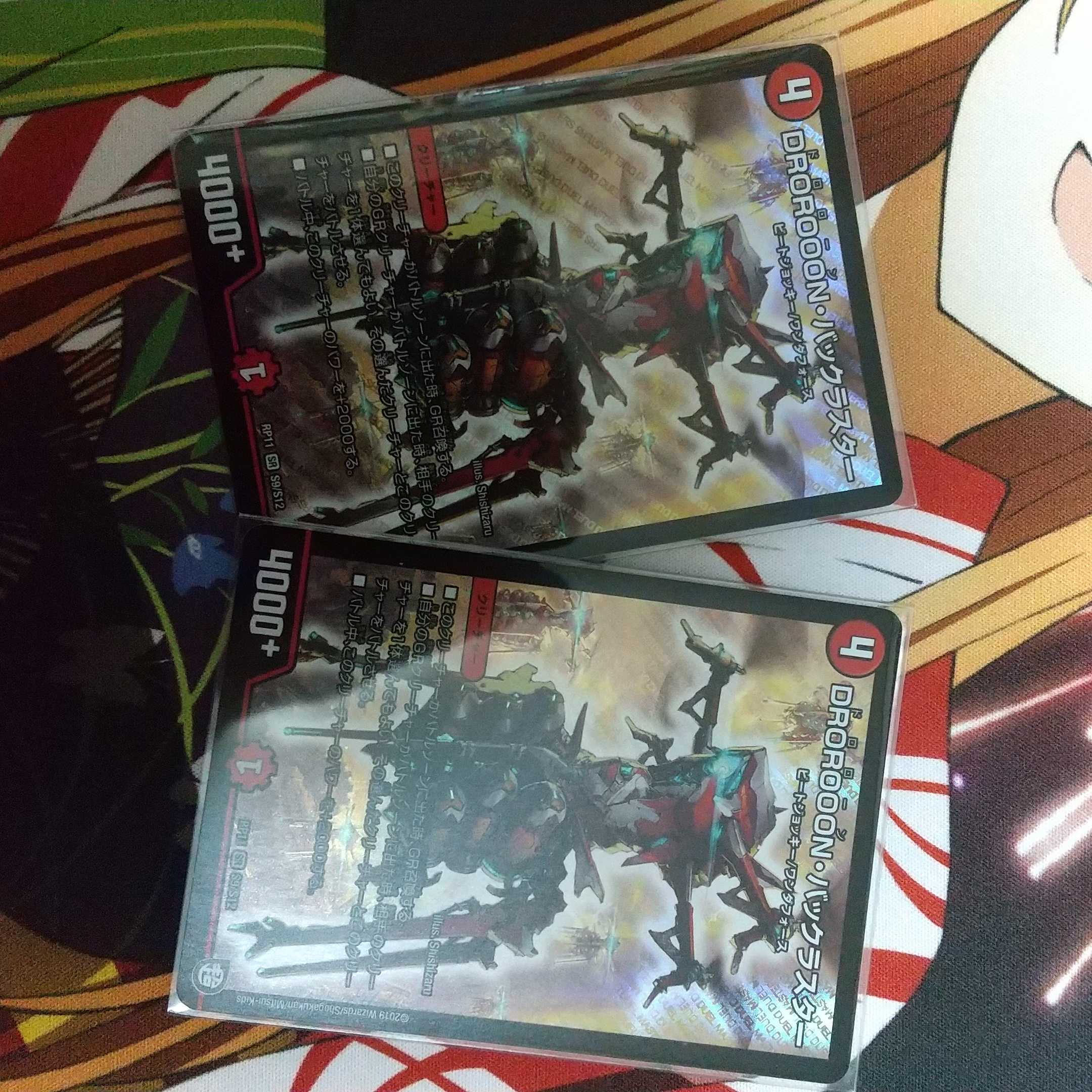 DROROOON・バックラスター2枚セット