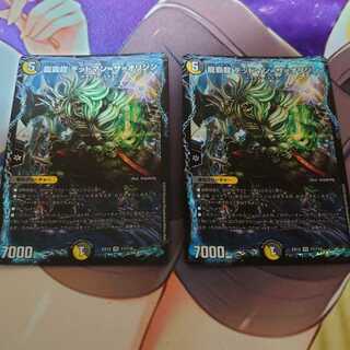 龍覇龍 デッドマン=ザ=オリジン 2枚