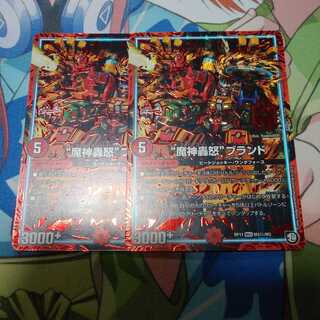 “魔神轟怒”ブランド