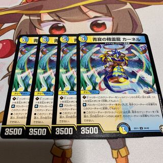 青寂の精霊龍 カーネル