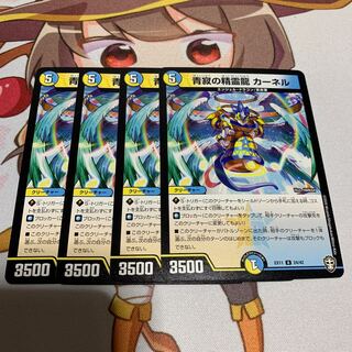 青寂の精霊龍 カーネル