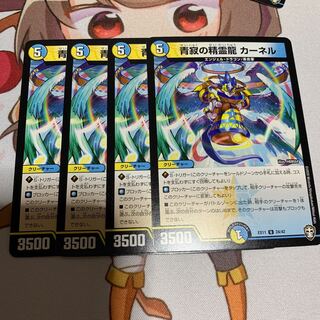 青寂の精霊龍 カーネル