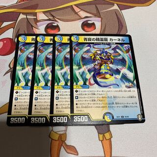 青寂の精霊龍 カーネル