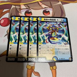 青寂の精霊龍 カーネル