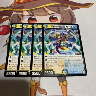 青寂の精霊龍 カーネル