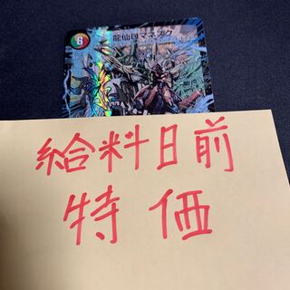 龍仙ロマネスク　プロモ