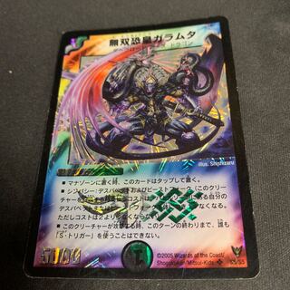 無双恐皇ガラムタ