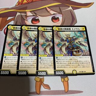 音感の精霊龍 エメラルーダ