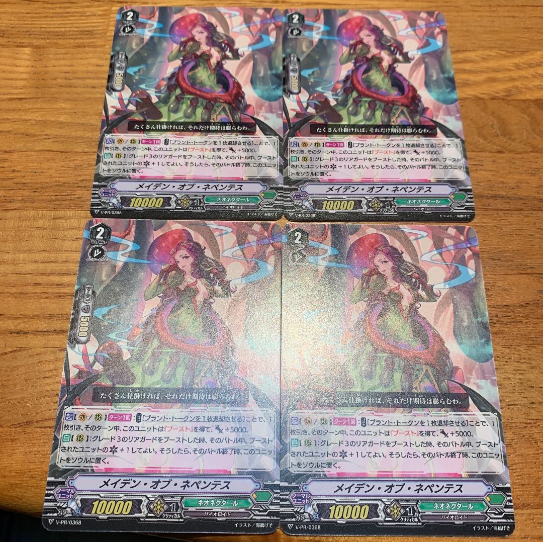 メイデンオブネペンテス　4枚 4枚