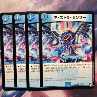 デュエマ アストラセンサー