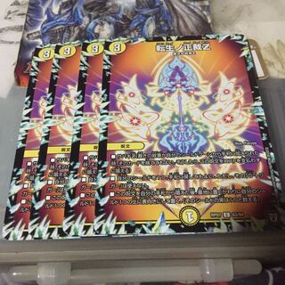 転生ノ正裁Z 4枚セット