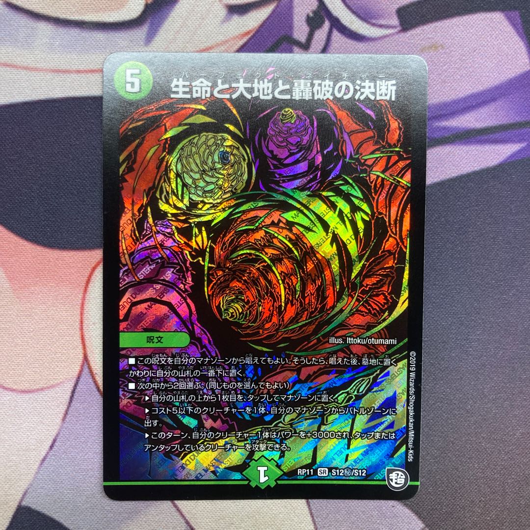 生命と大地と轟破の決断