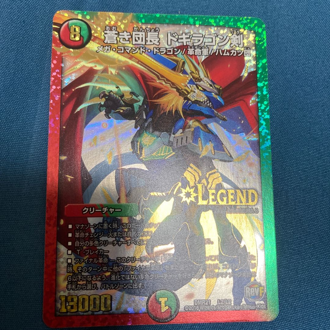 蒼き団長 ドギラゴン剣