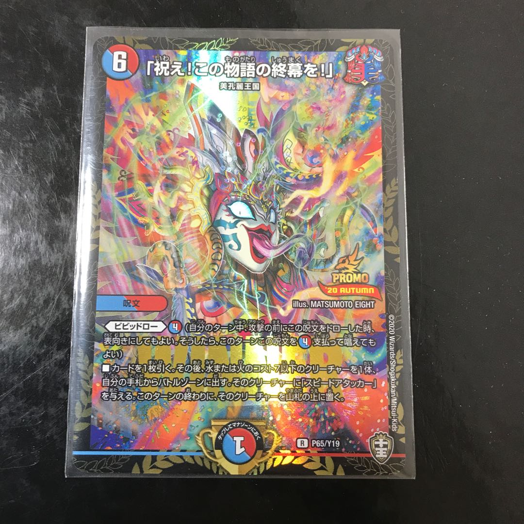 「祝え！この物語の終幕を！」