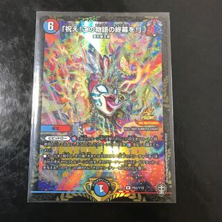 「祝え！この物語の終幕を！」