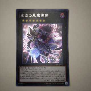 虚空の黒魔導師