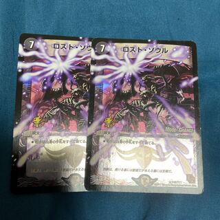 ロスト・ソウル