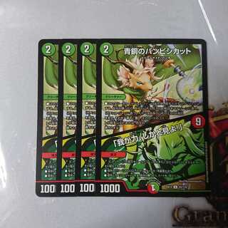 青銅のバンビシカット｜「我が力、しかと見よ!」