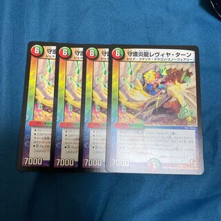 守護炎龍 レヴィヤ・ターン