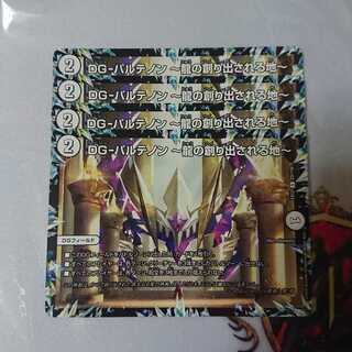 DG-パルテノン -龍の創り出される地-