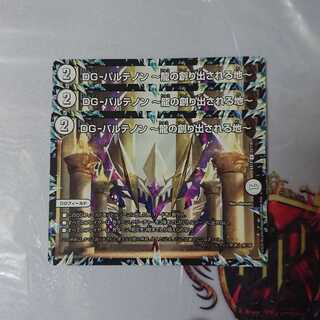 DG-パルテノン -龍の創り出される地-