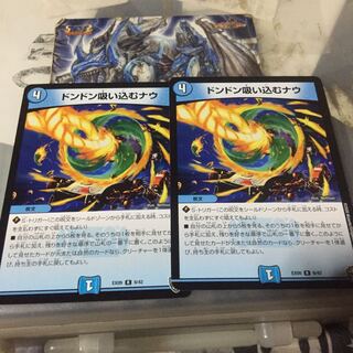 ドンドン吸い込むナウ 2枚セット