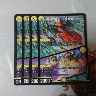 奇石 ミクセル｜ジャミング・チャフ