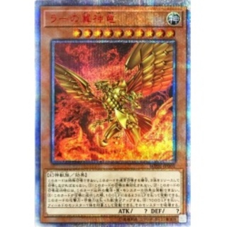 ラーの翼神竜【20thシークレット】{WP01-JP001}《モンスター》