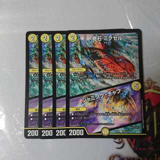 奇石 ミクセル｜ジャミング・チャフ