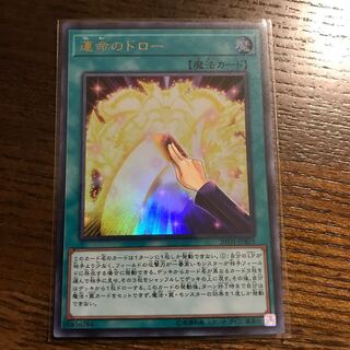 運命のドロー ウルトラ 1枚