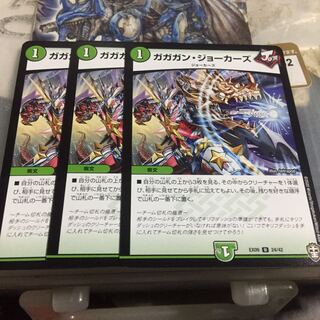 ガガガン・ジョーカーズ 3枚セット